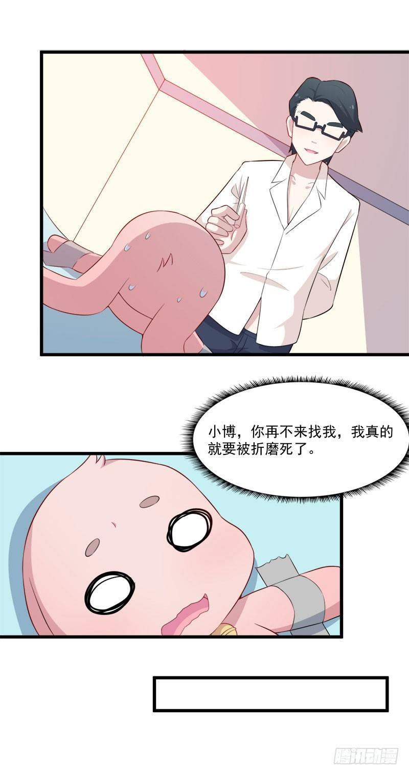 《咩拉萌》059要被做实验了 第24页
