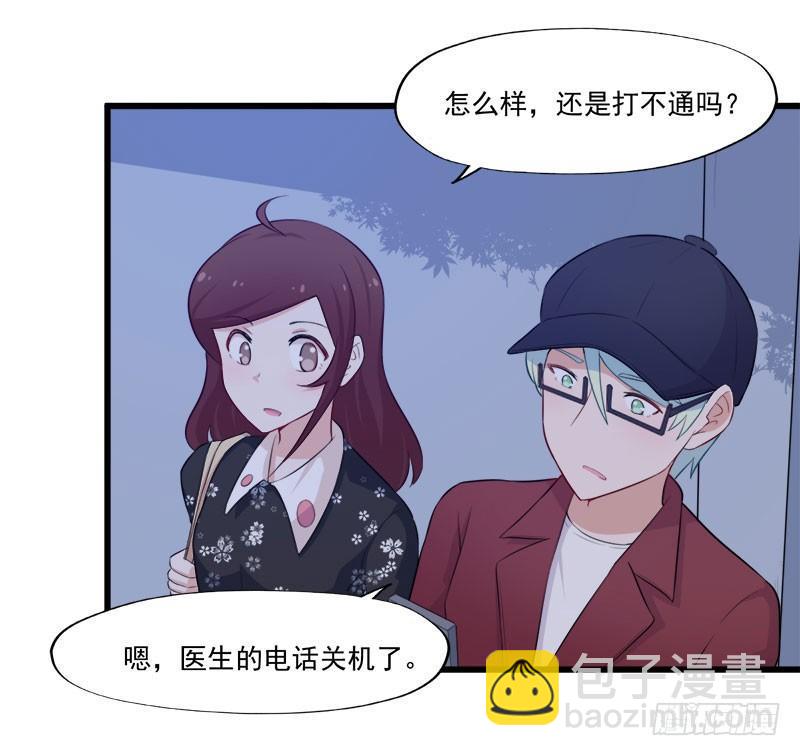 《咩拉萌》059要被做实验了 第28页