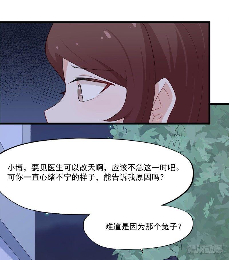 《咩拉萌》059要被做实验了 第29页