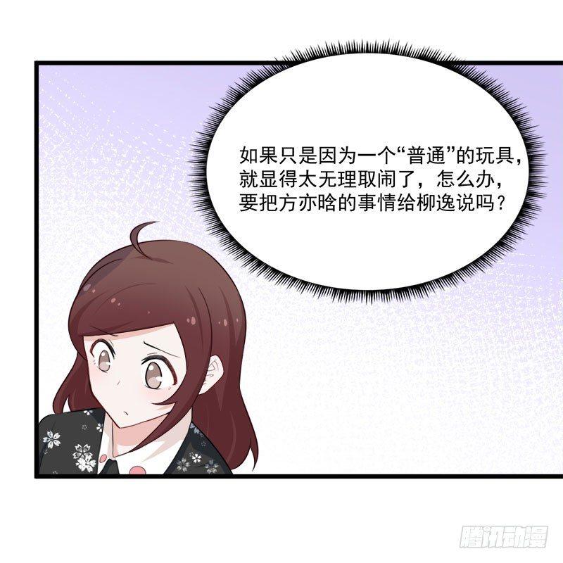 《咩拉萌》059要被做实验了 第31页
