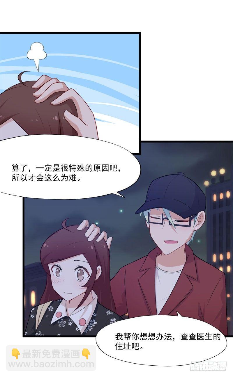 《咩拉萌》059要被做实验了 第32页