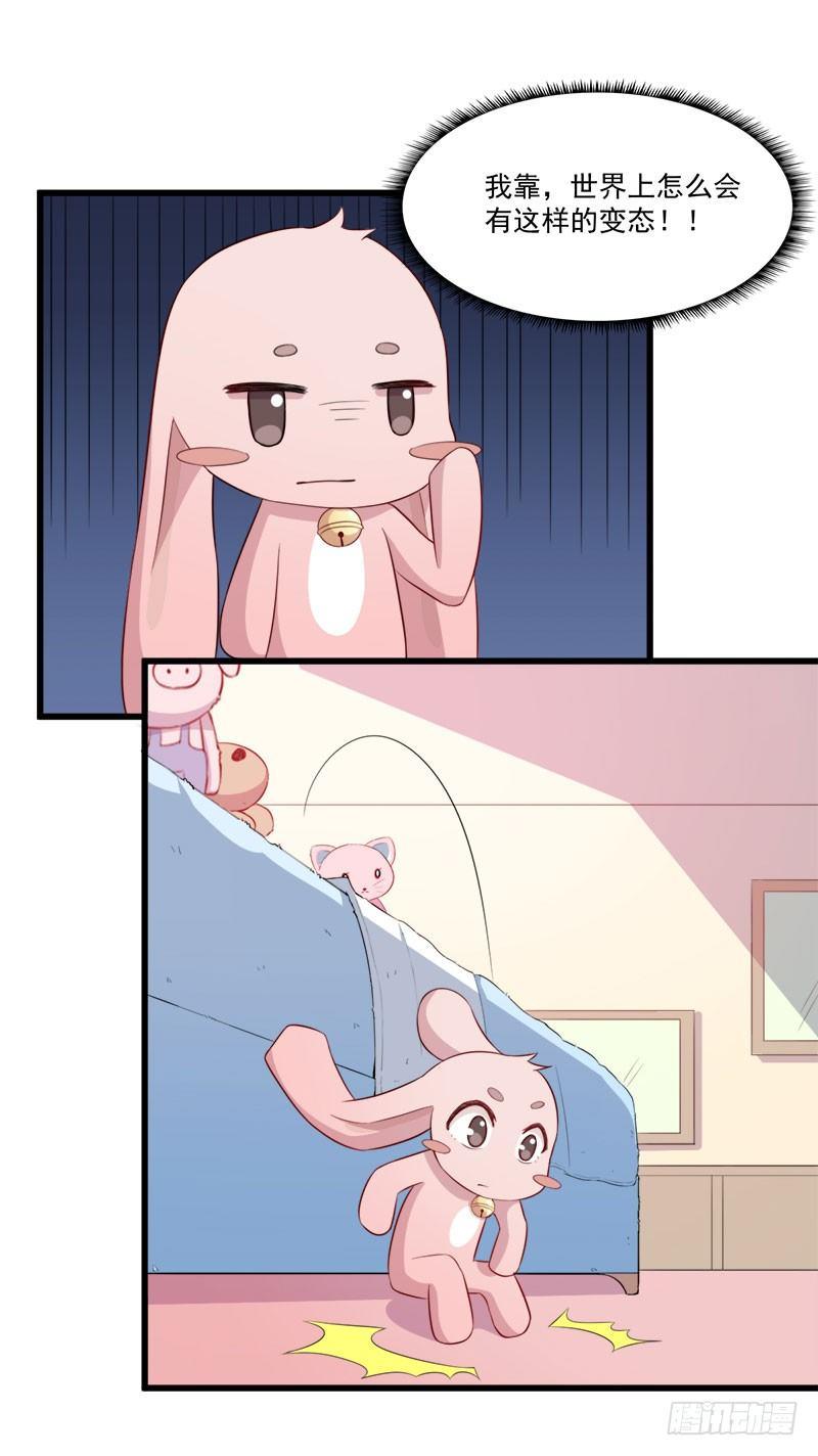 《咩拉萌》059要被做实验了 第9页