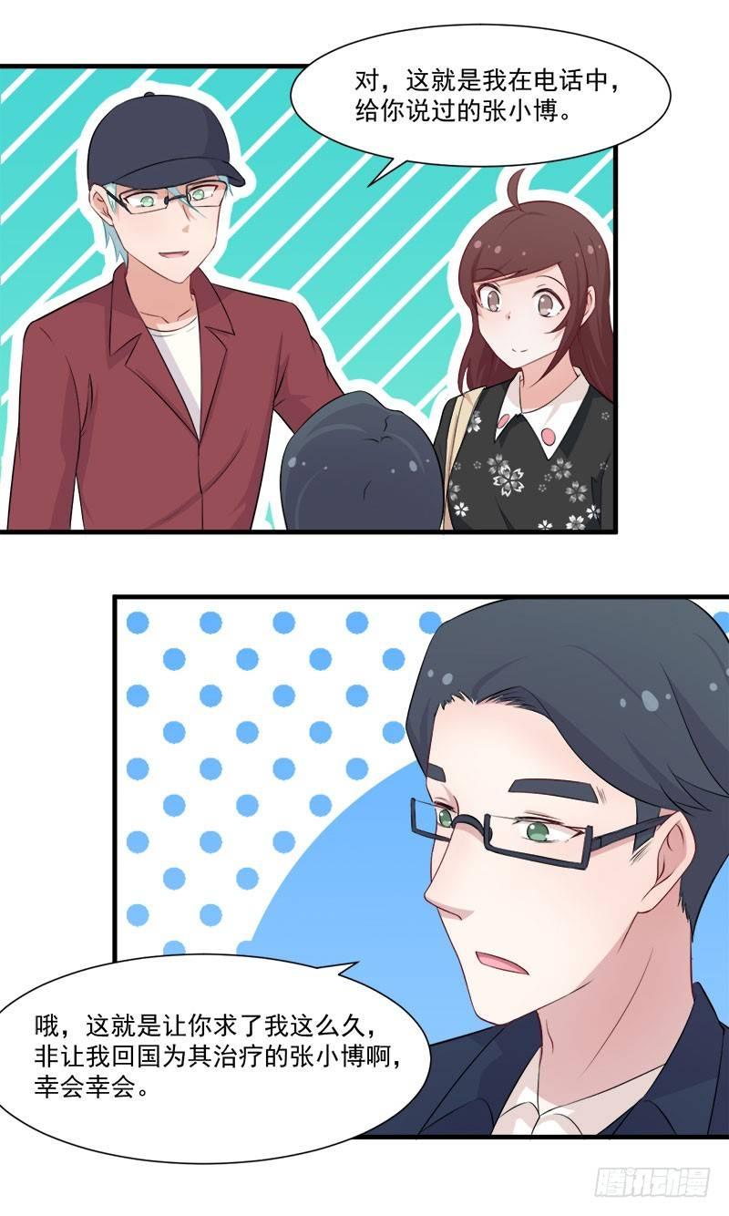 《咩拉萌》057变态的医生 第11页