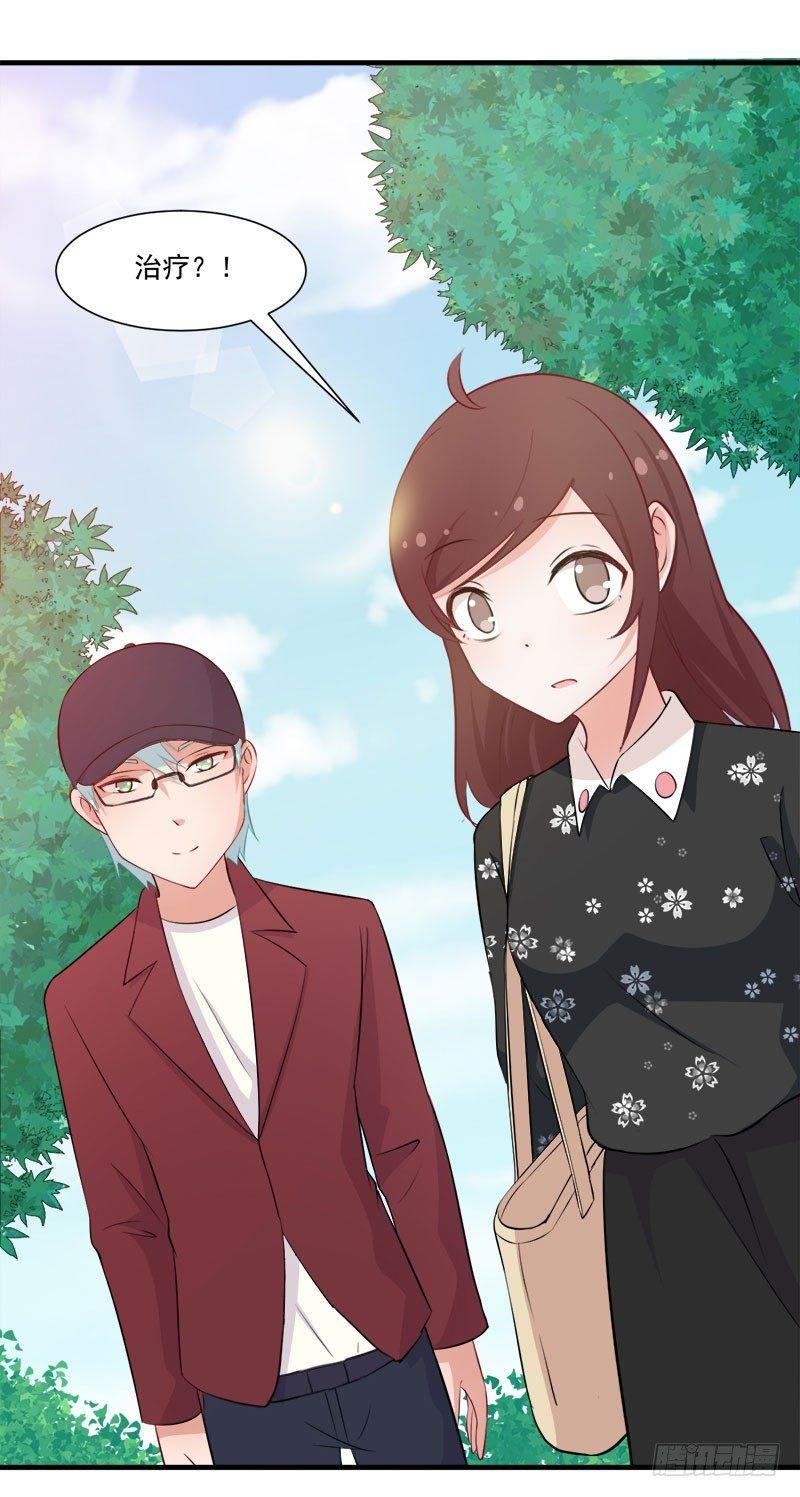 《咩拉萌》057变态的医生 第12页