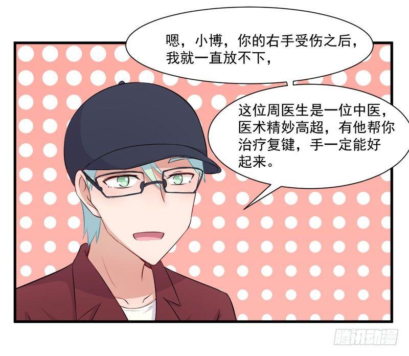 《咩拉萌》057变态的医生 第13页