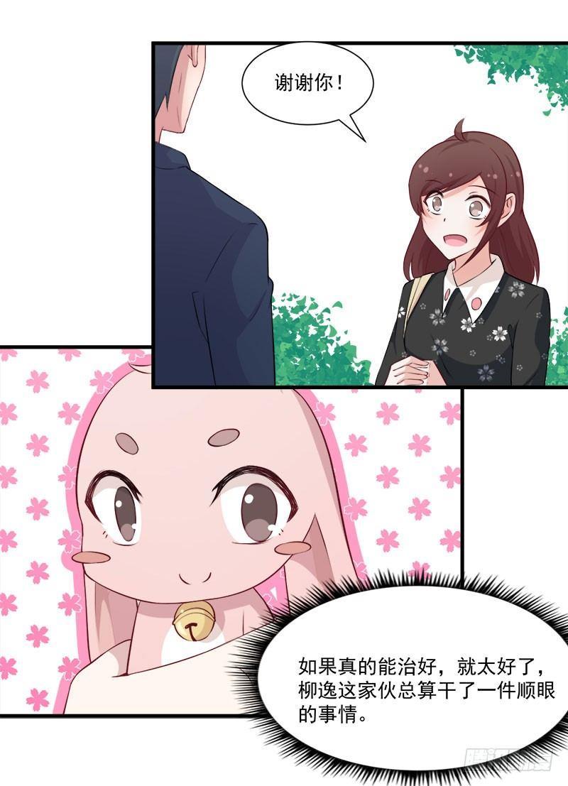 《咩拉萌》057变态的医生 第14页