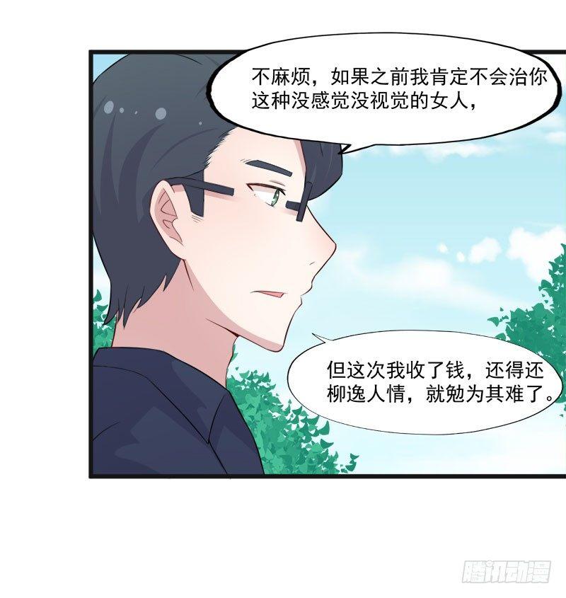 《咩拉萌》057变态的医生 第18页