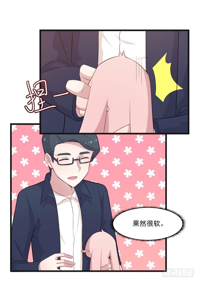 《咩拉萌》057变态的医生 第19页