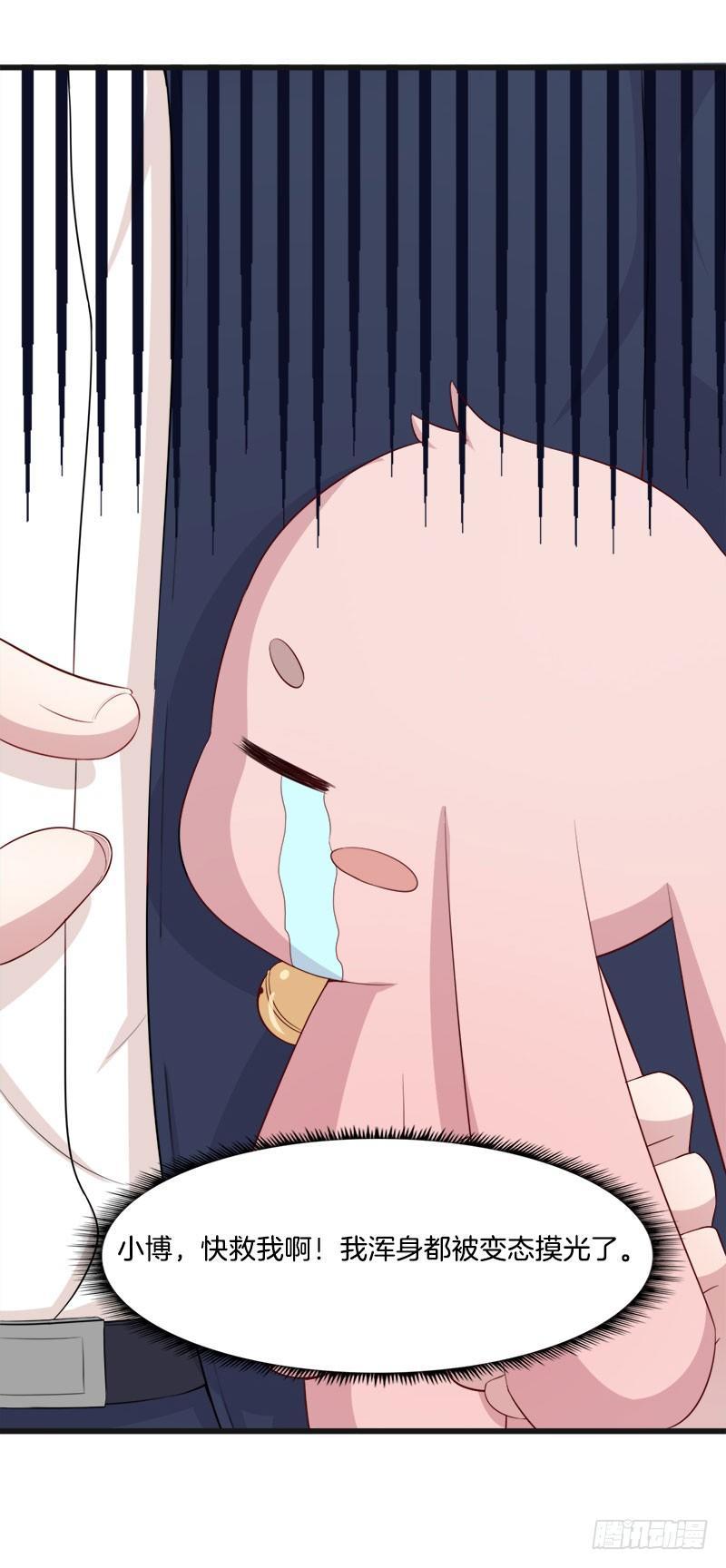 《咩拉萌》057变态的医生 第20页