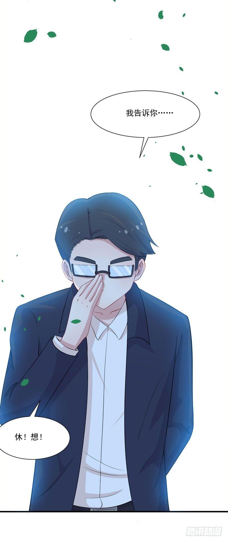 《咩拉萌》057变态的医生 第27页