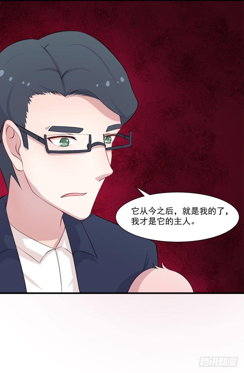 《咩拉萌》057变态的医生 第29页