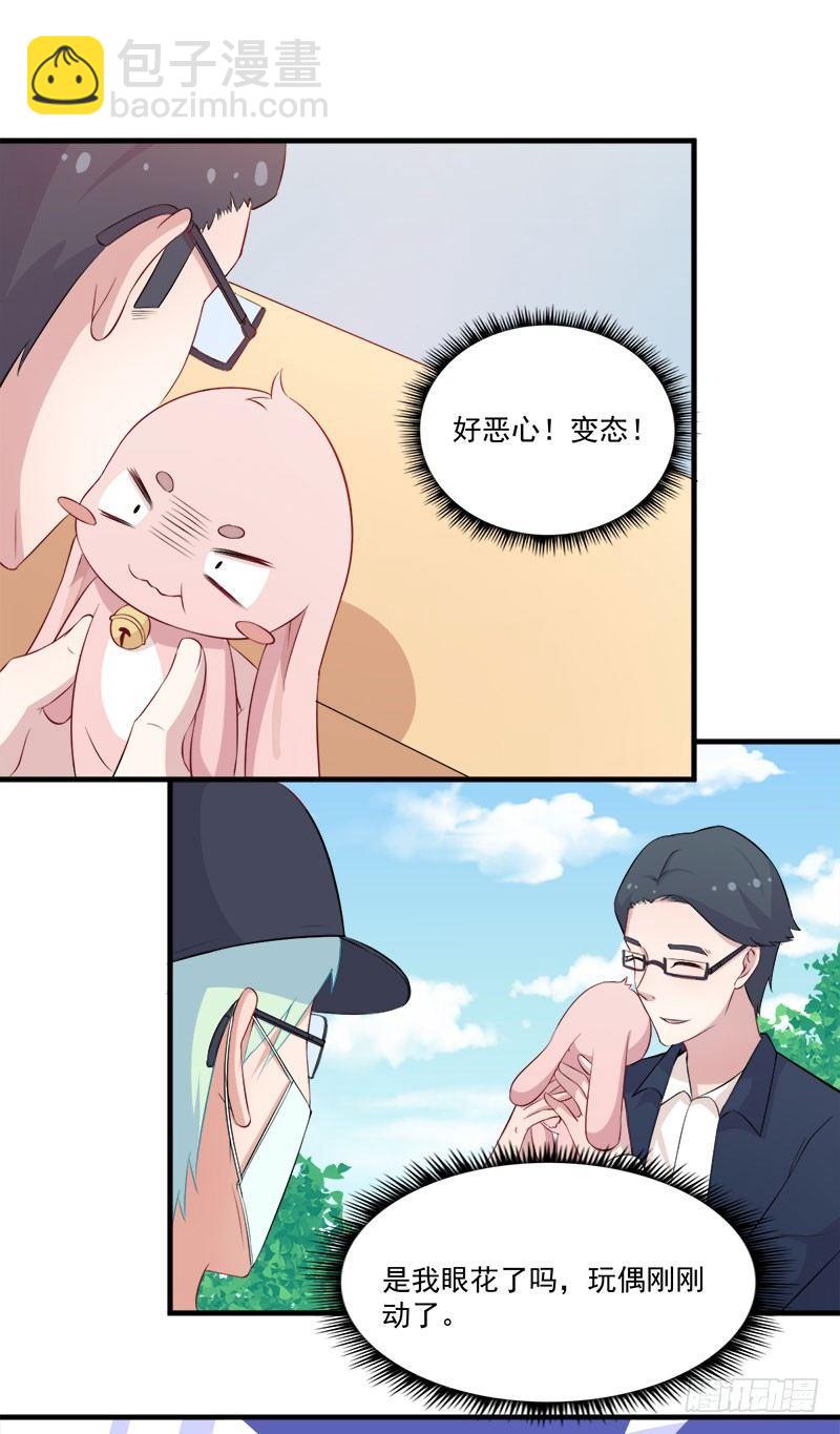 《咩拉萌》057变态的医生 第5页