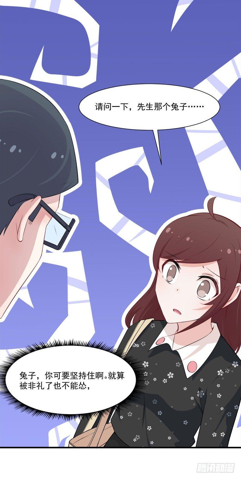 《咩拉萌》057变态的医生 第6页