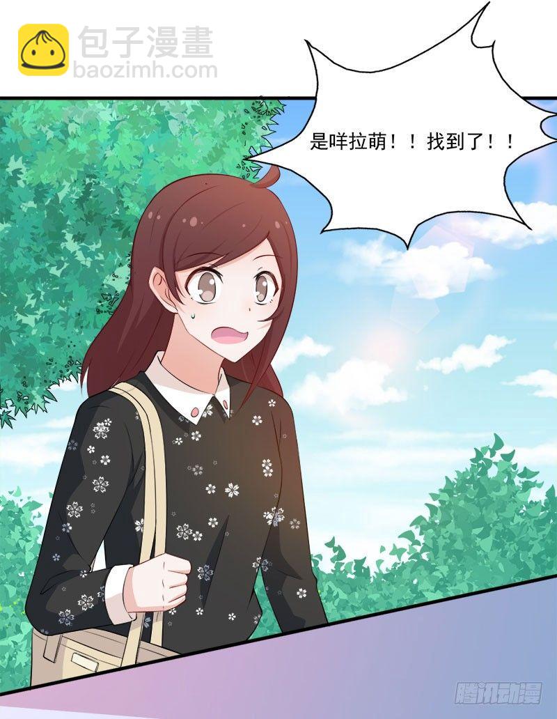 《咩拉萌》056躲子弹 第15页