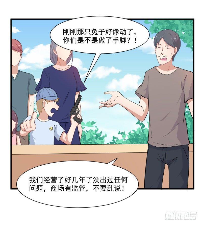 《咩拉萌》056躲子弹 第17页