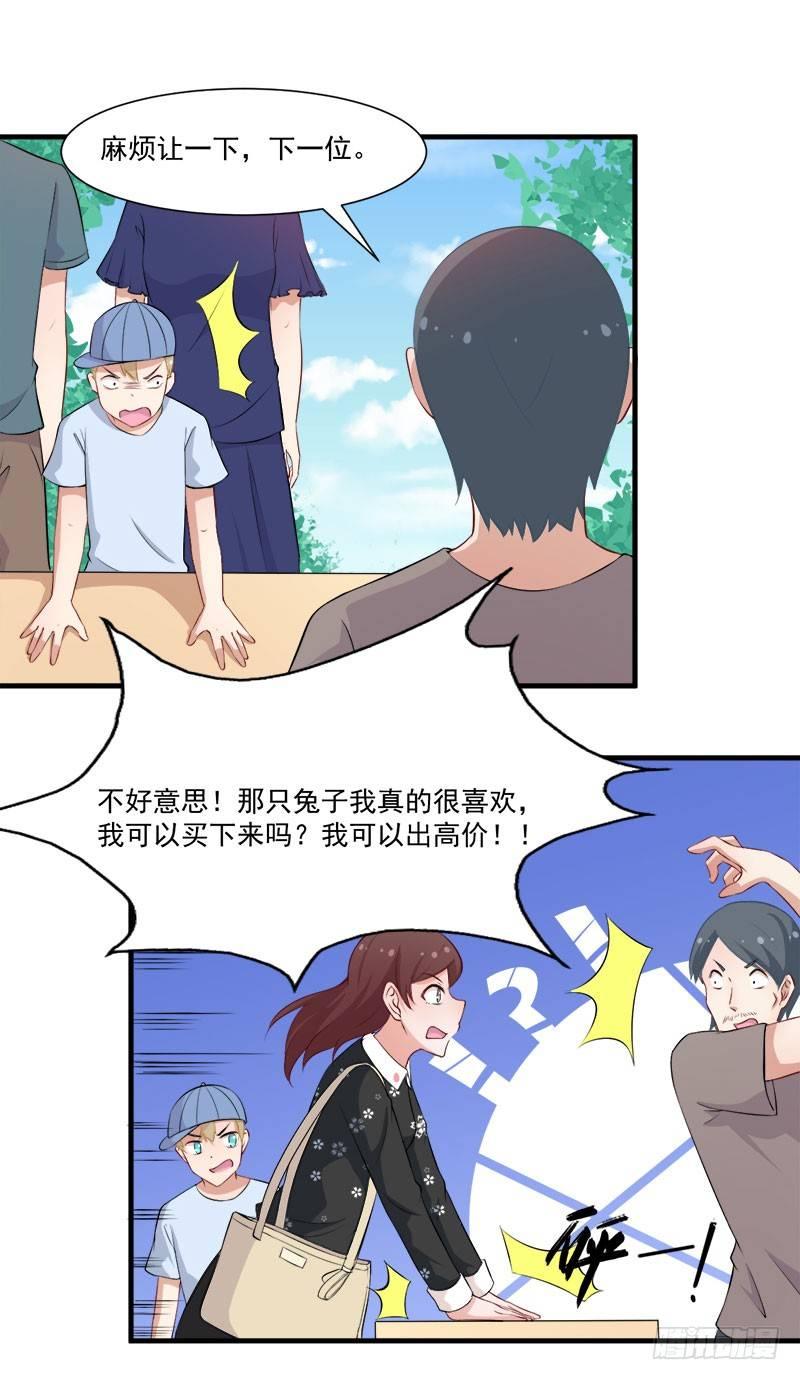 《咩拉萌》056躲子弹 第18页