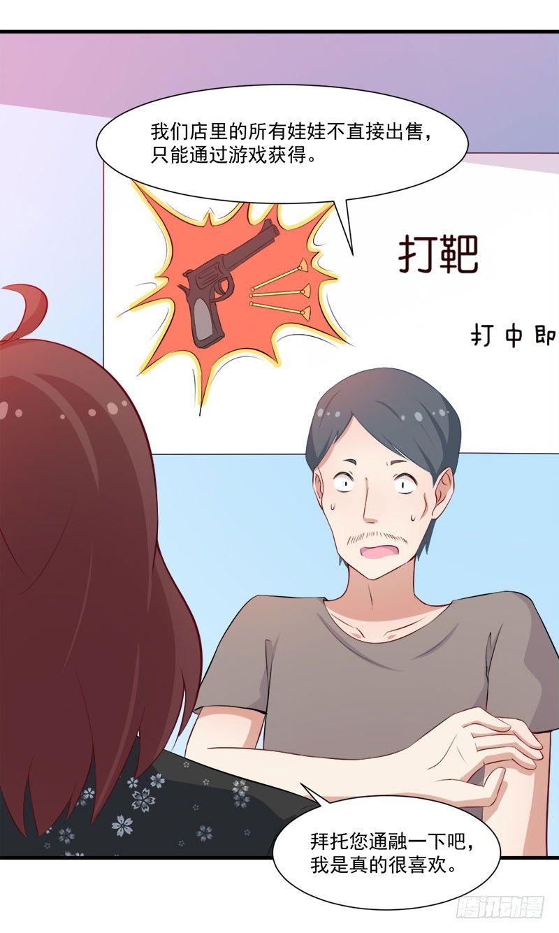 《咩拉萌》056躲子弹 第19页