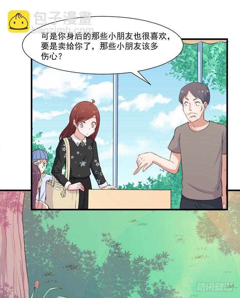《咩拉萌》056躲子弹 第20页