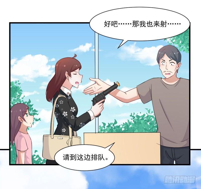 《咩拉萌》056躲子弹 第22页