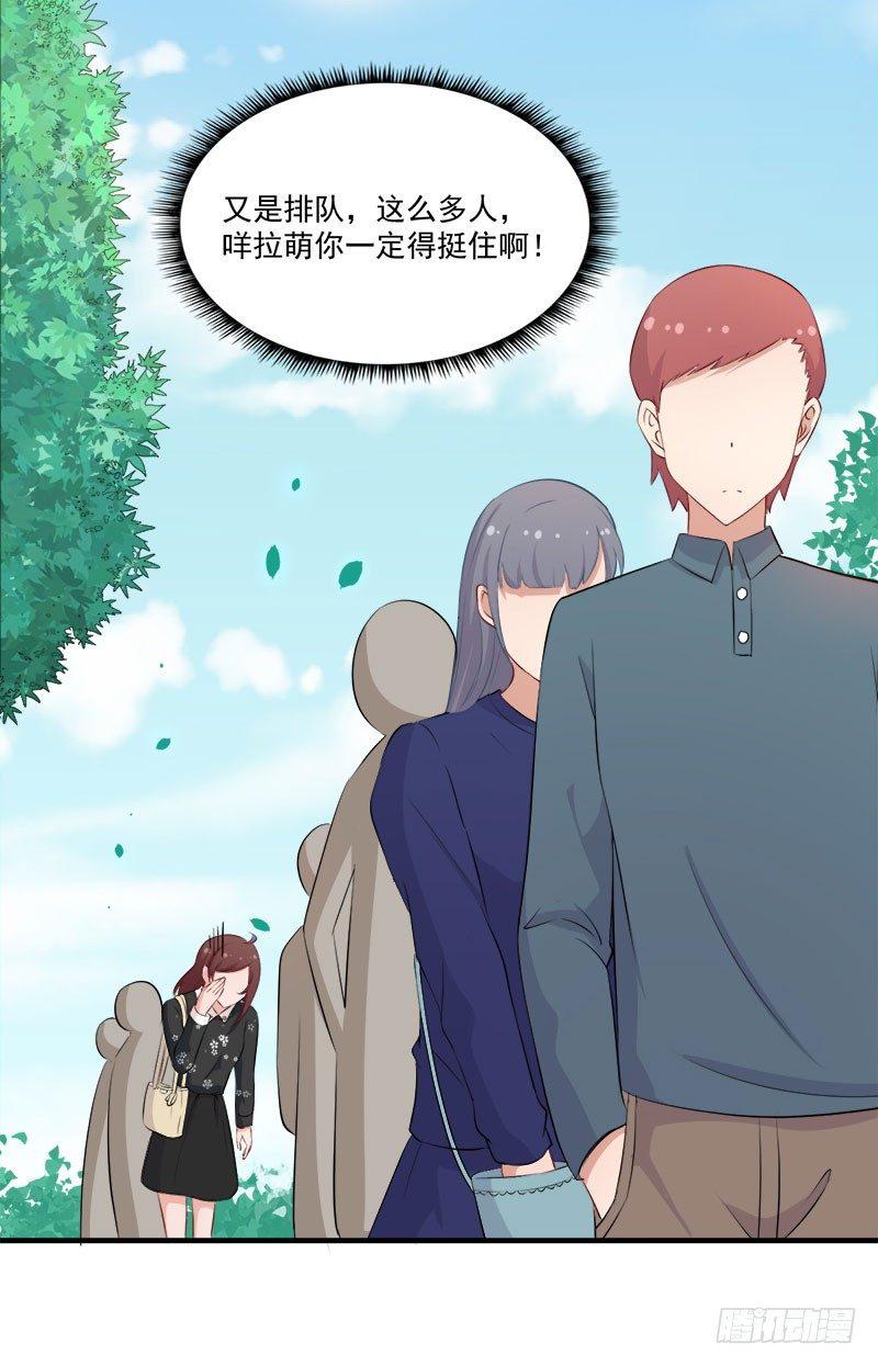 《咩拉萌》056躲子弹 第24页
