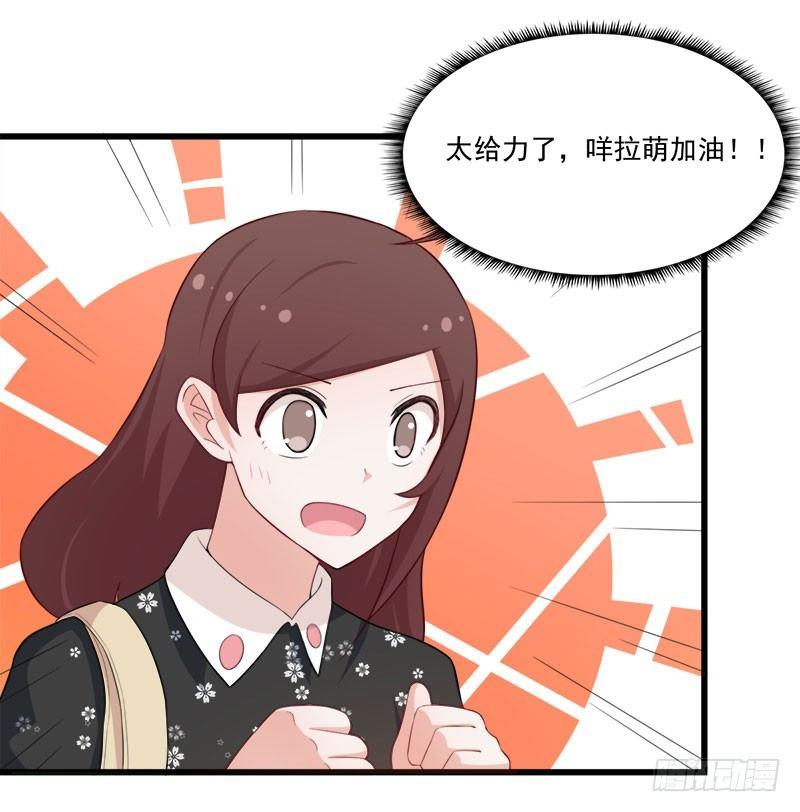 《咩拉萌》056躲子弹 第29页
