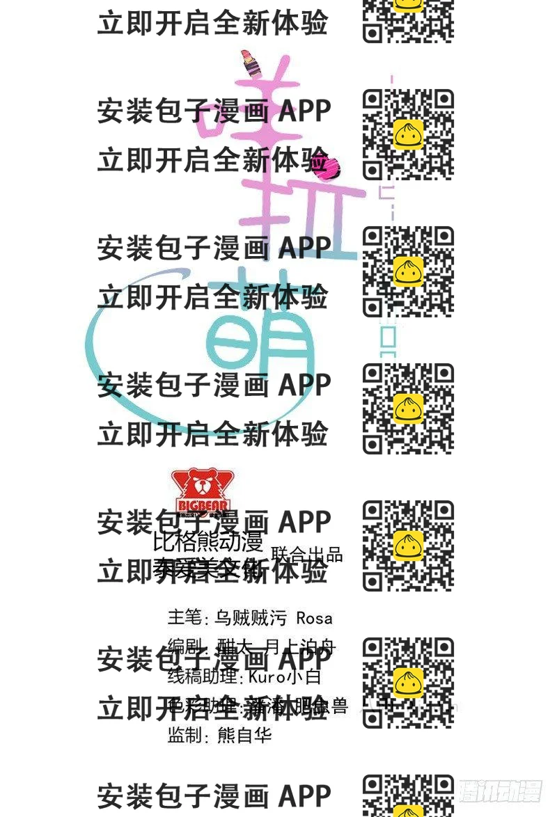 《咩拉萌》056躲子弹 第2页