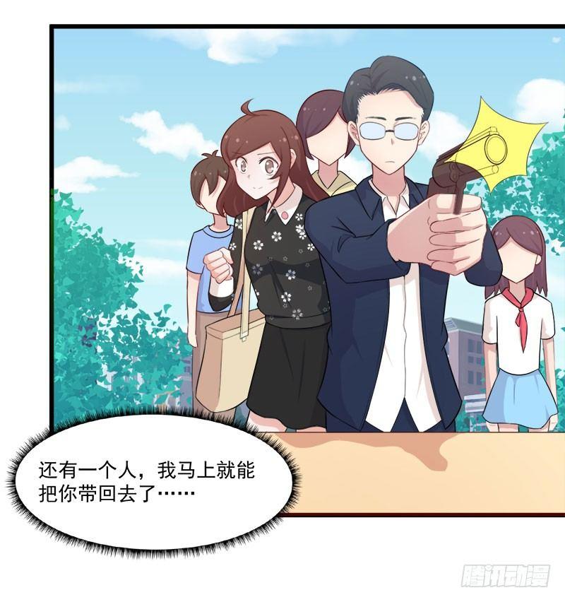 《咩拉萌》056躲子弹 第30页