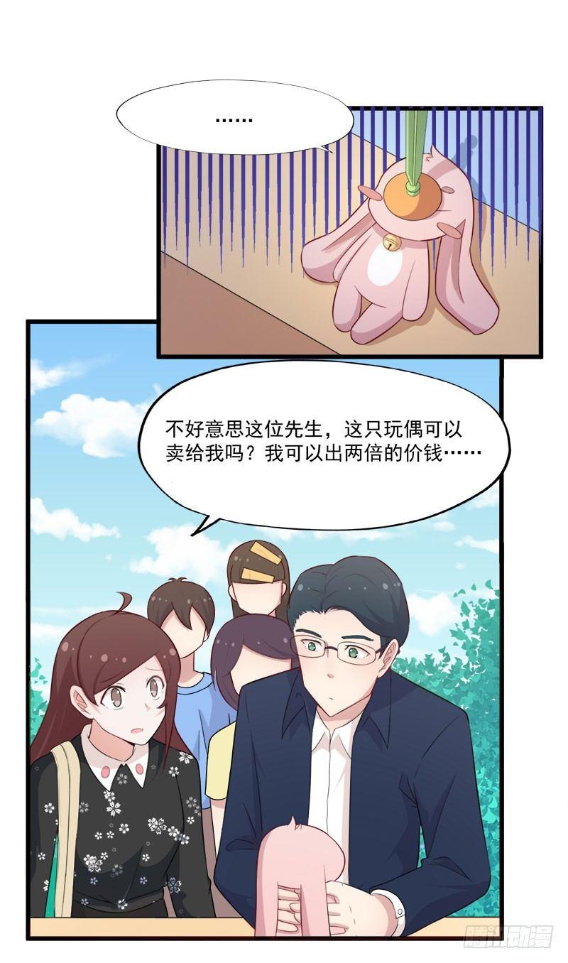 《咩拉萌》056躲子弹 第33页