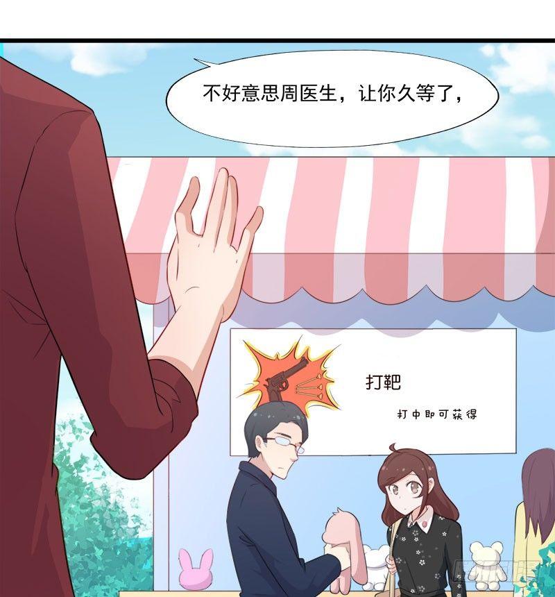 《咩拉萌》056躲子弹 第34页