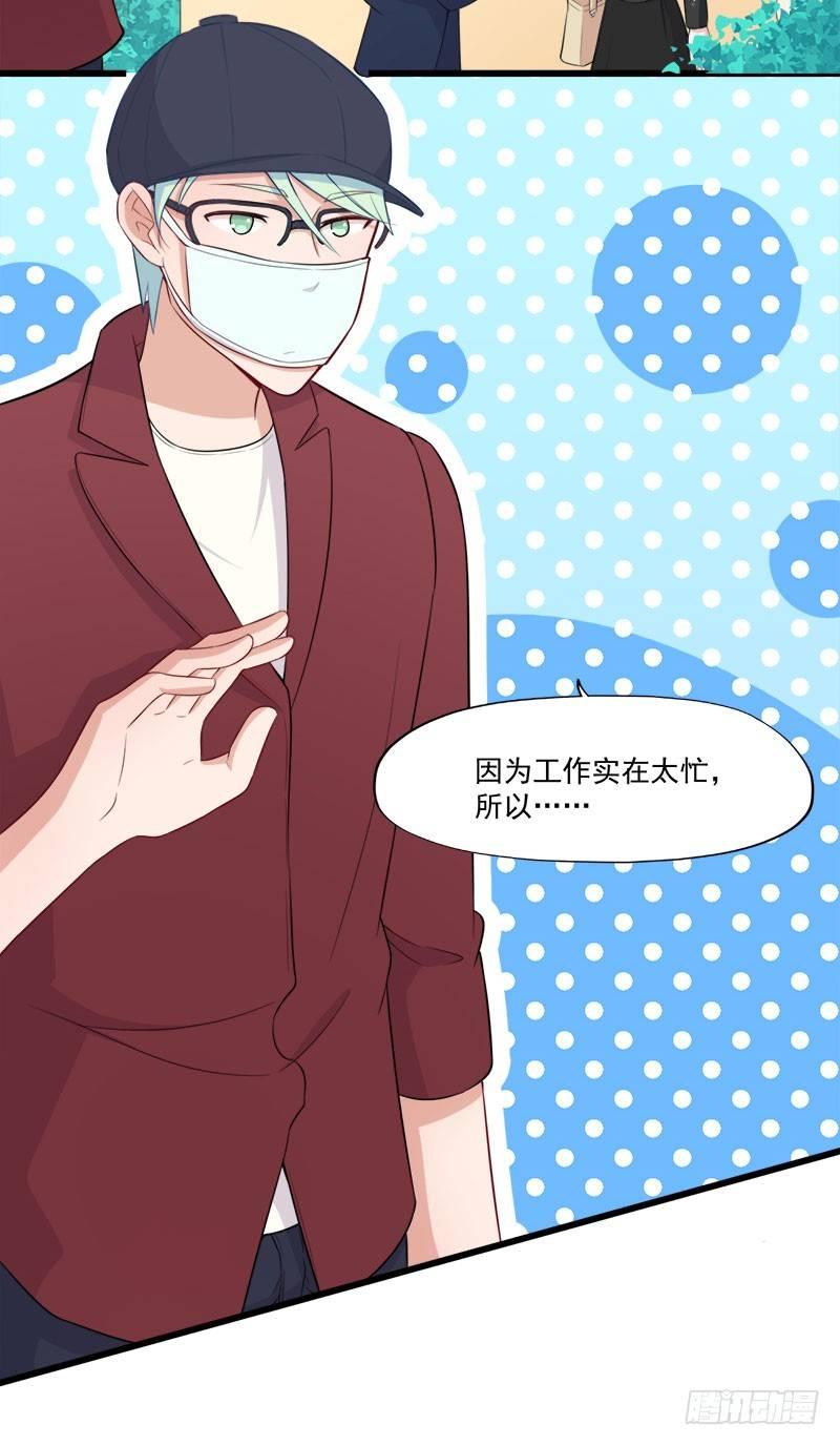 《咩拉萌》056躲子弹 第35页