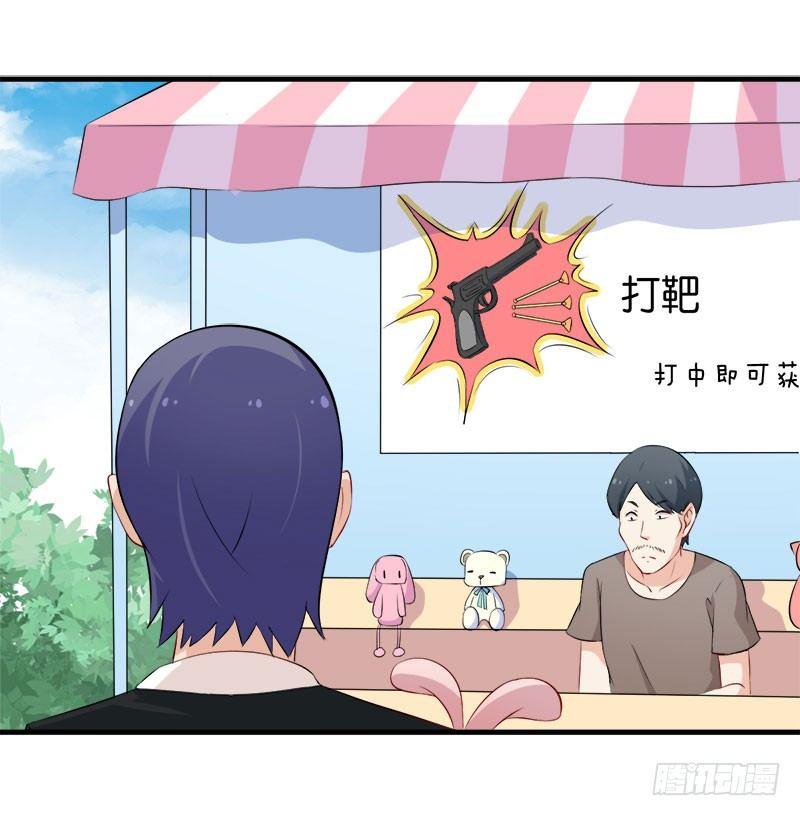《咩拉萌》056躲子弹 第3页
