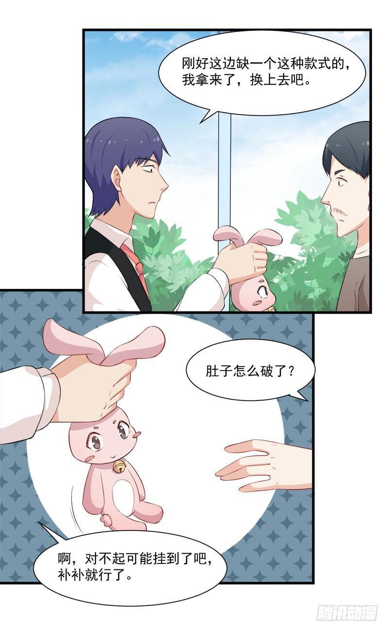 《咩拉萌》056躲子弹 第4页