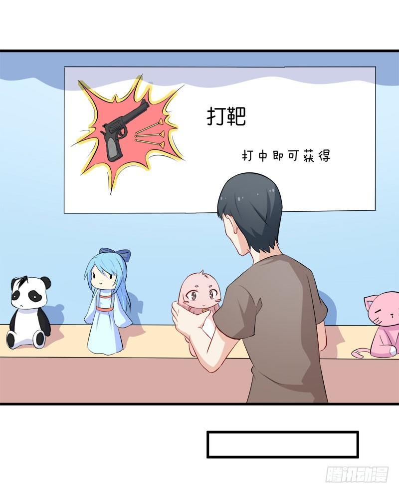 《咩拉萌》056躲子弹 第5页