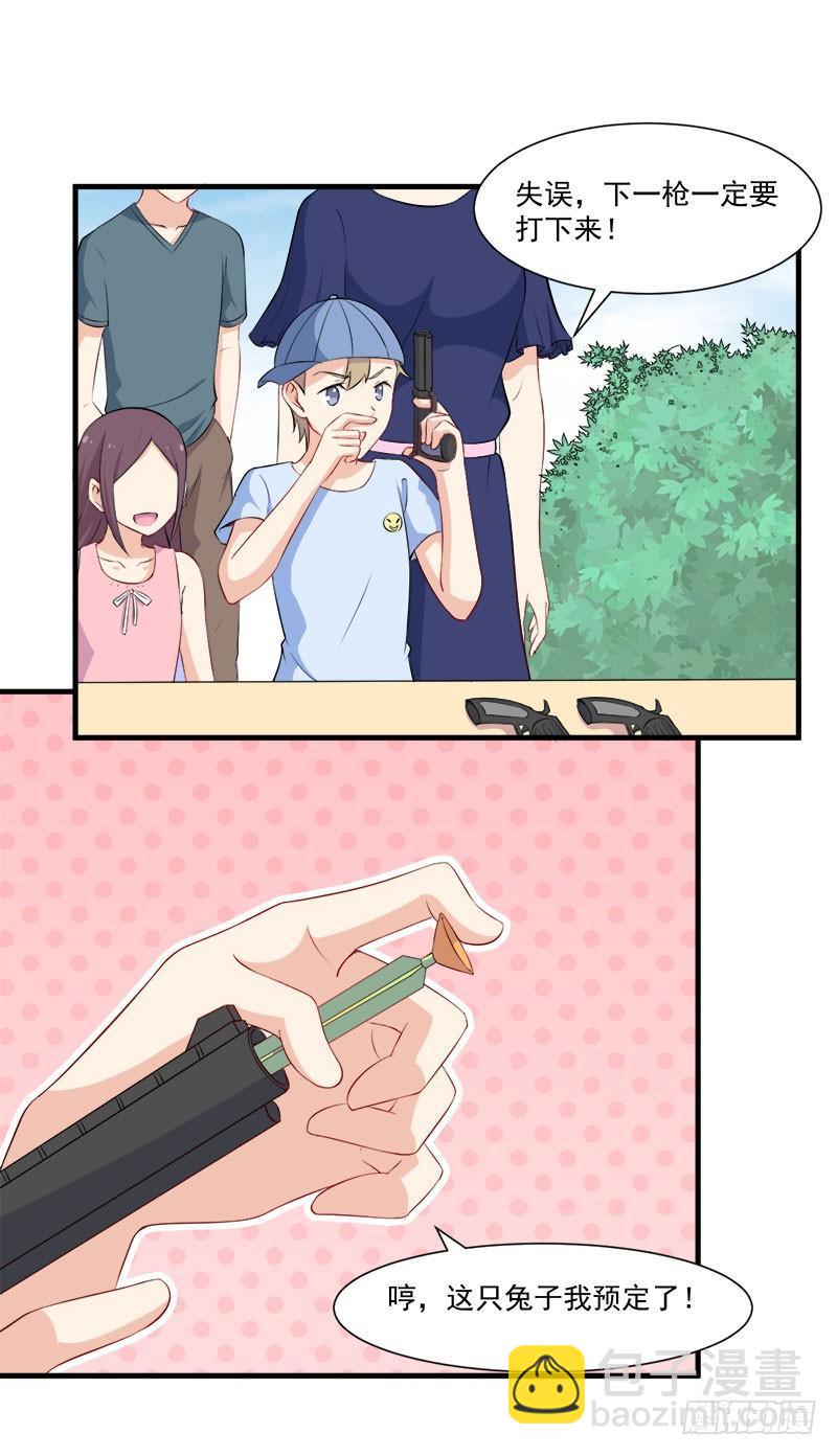 《咩拉萌》056躲子弹 第8页