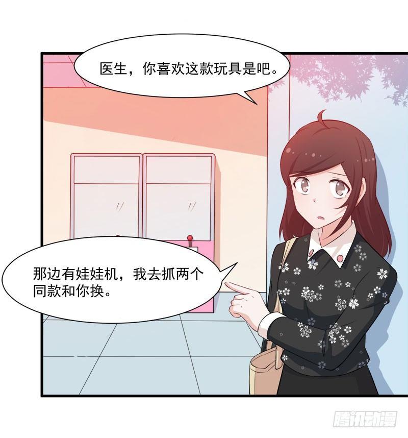 《咩拉萌》058为你而努力 第10页