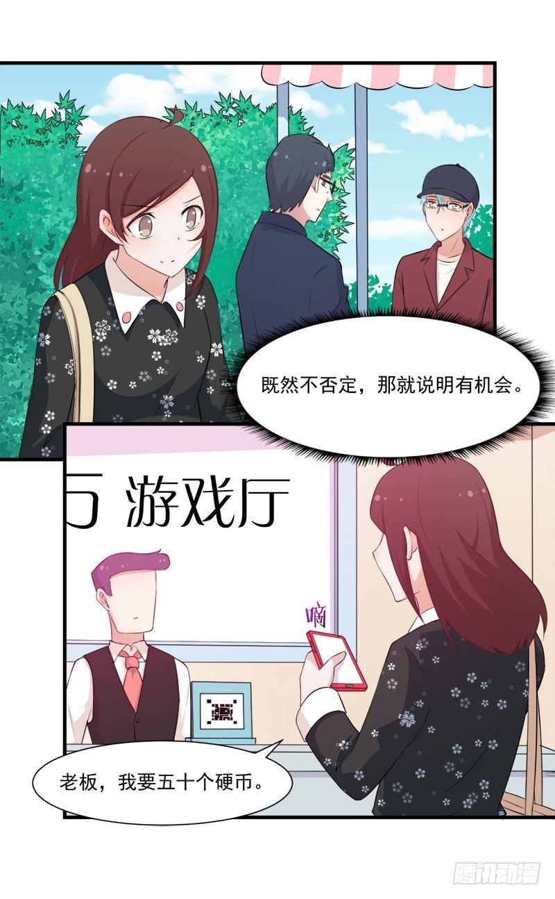 《咩拉萌》058为你而努力 第12页