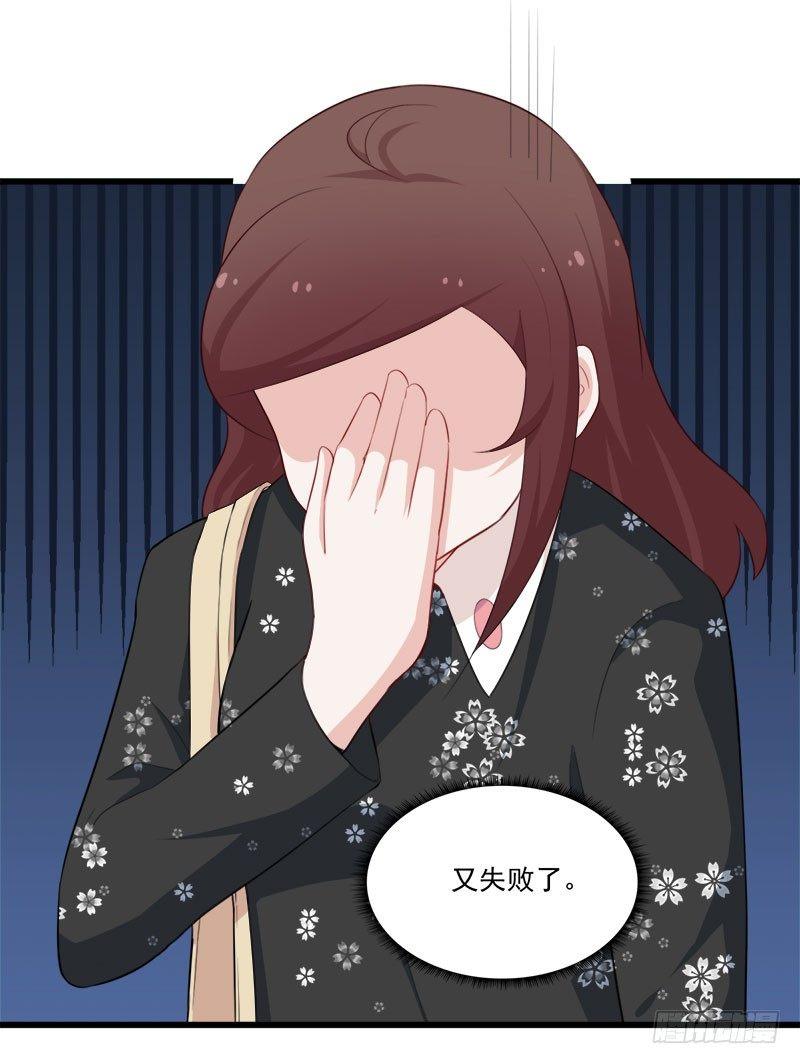 《咩拉萌》058为你而努力 第24页
