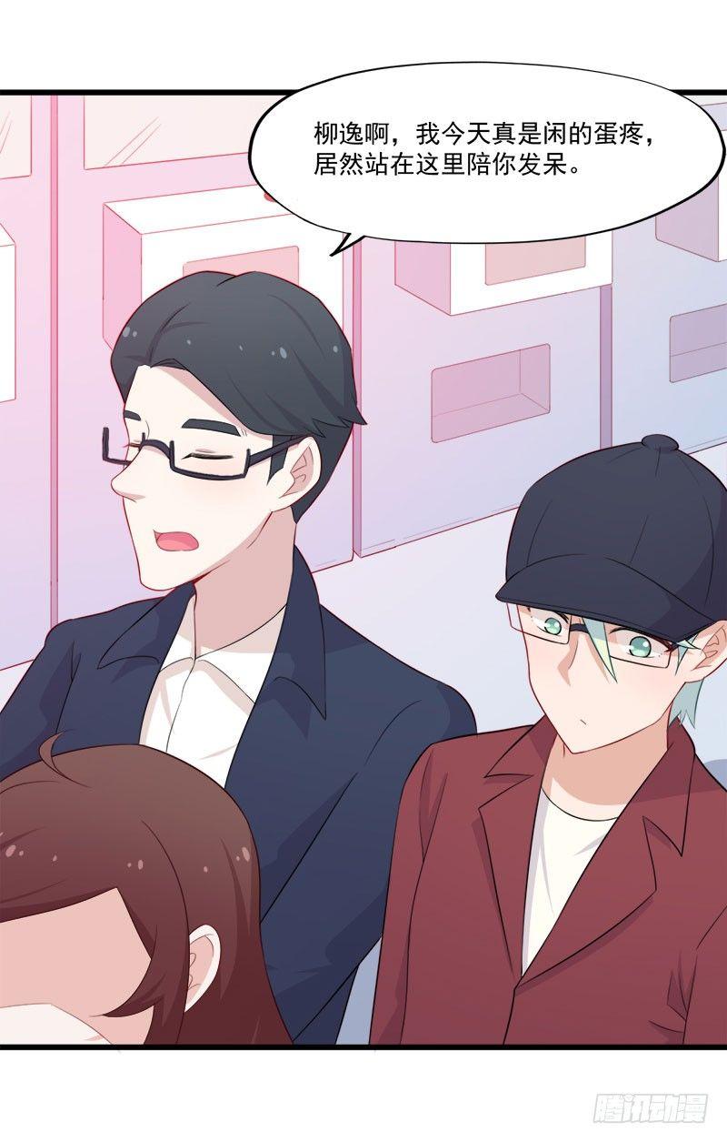 《咩拉萌》058为你而努力 第25页