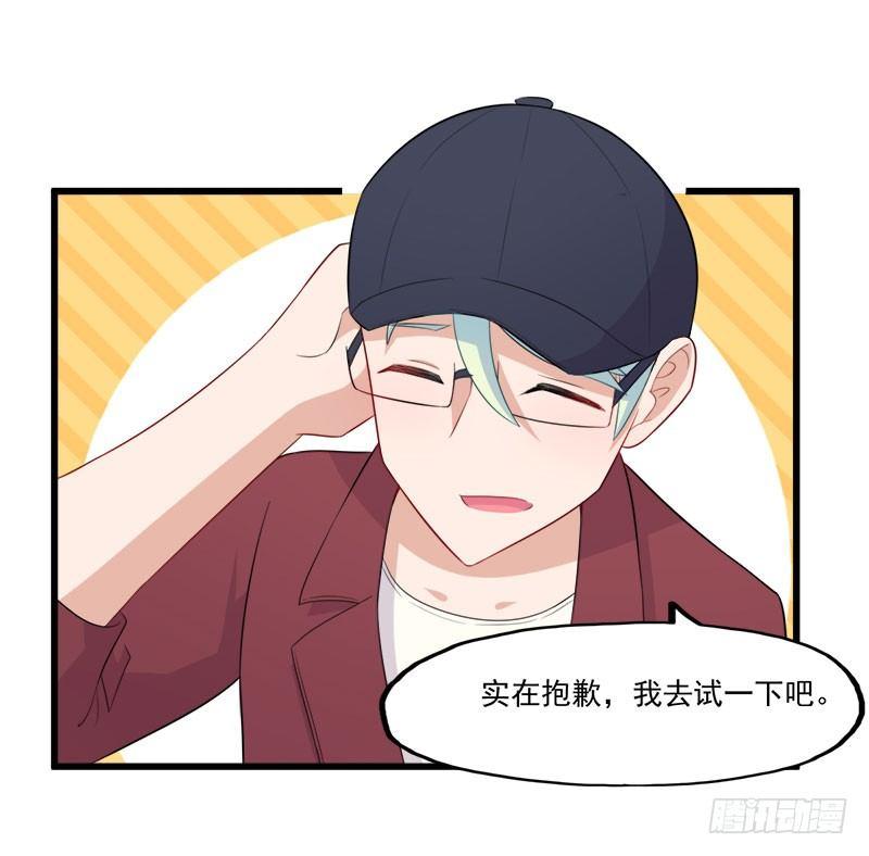 《咩拉萌》058为你而努力 第26页