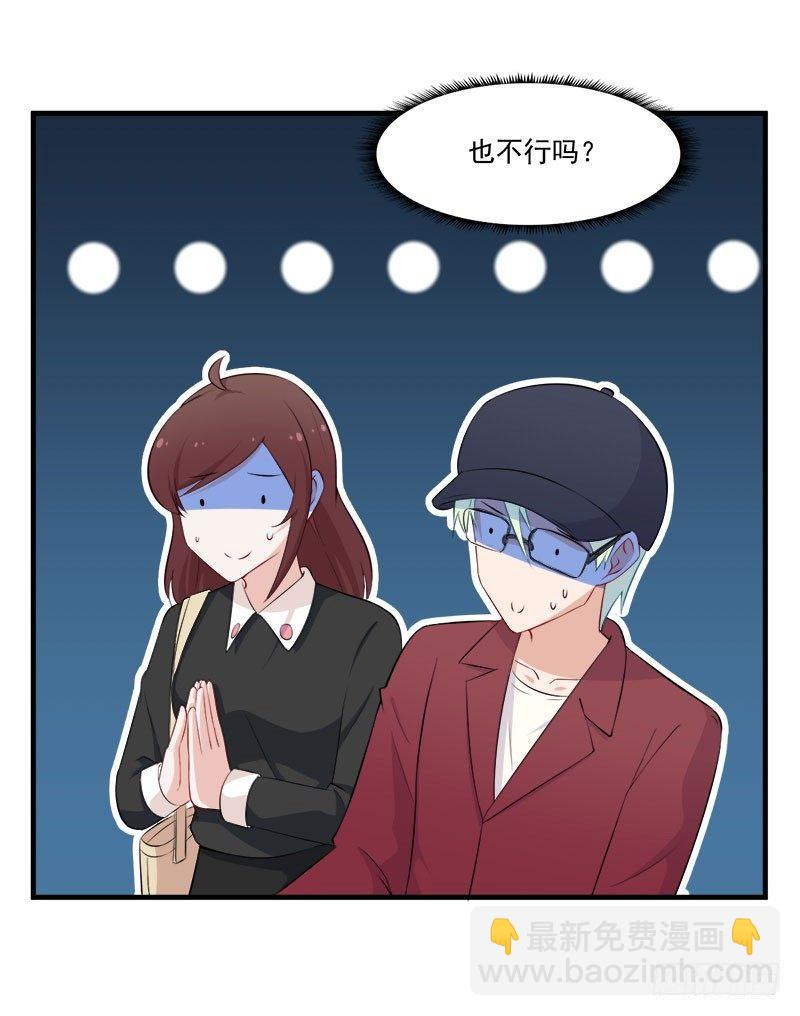 《咩拉萌》058为你而努力 第32页