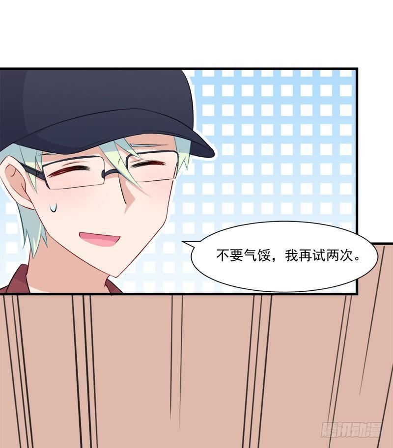 《咩拉萌》058为你而努力 第33页