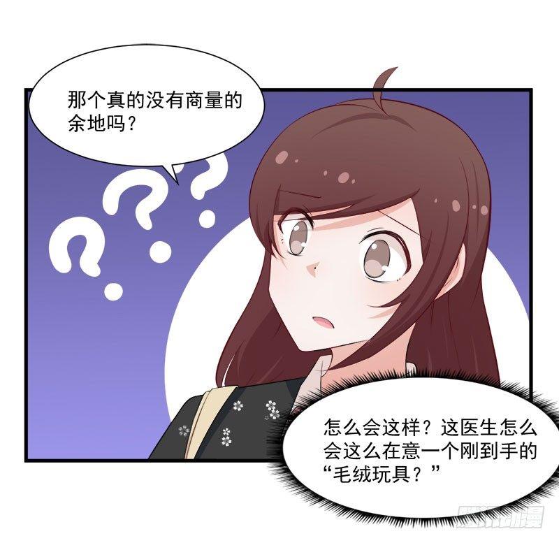 《咩拉萌》058为你而努力 第4页