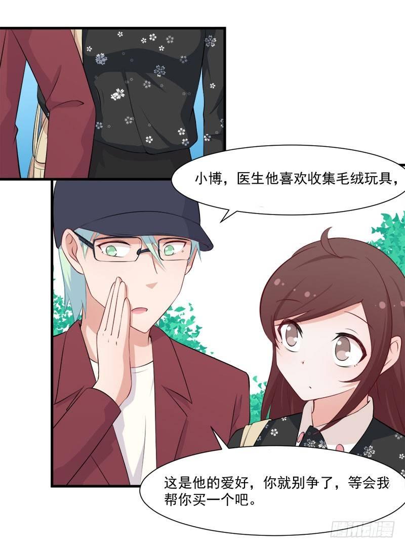 《咩拉萌》058为你而努力 第5页