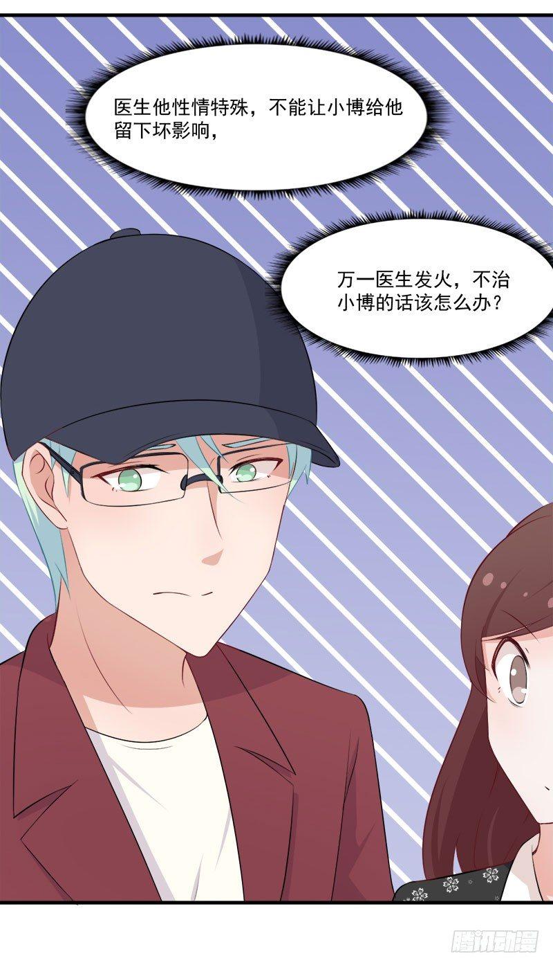 《咩拉萌》058为你而努力 第6页