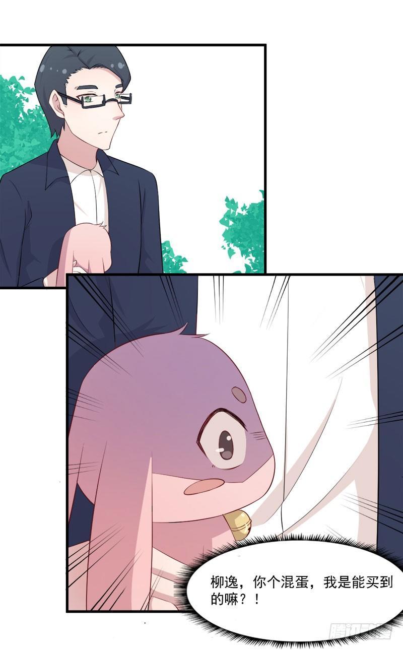 《咩拉萌》058为你而努力 第7页