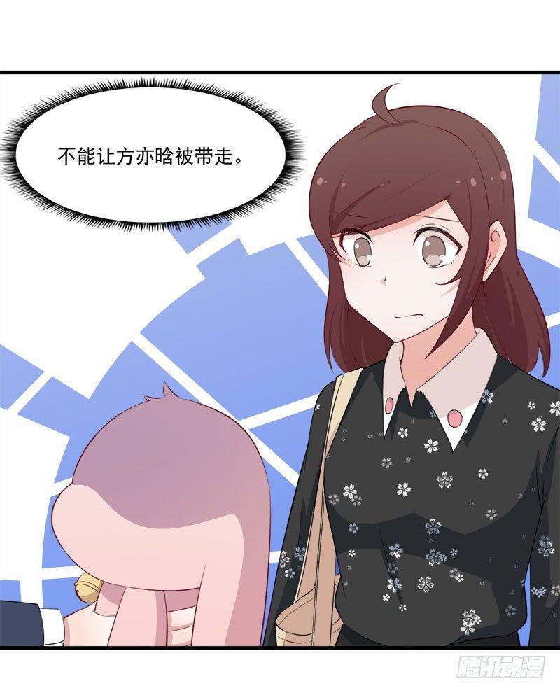 《咩拉萌》058为你而努力 第9页