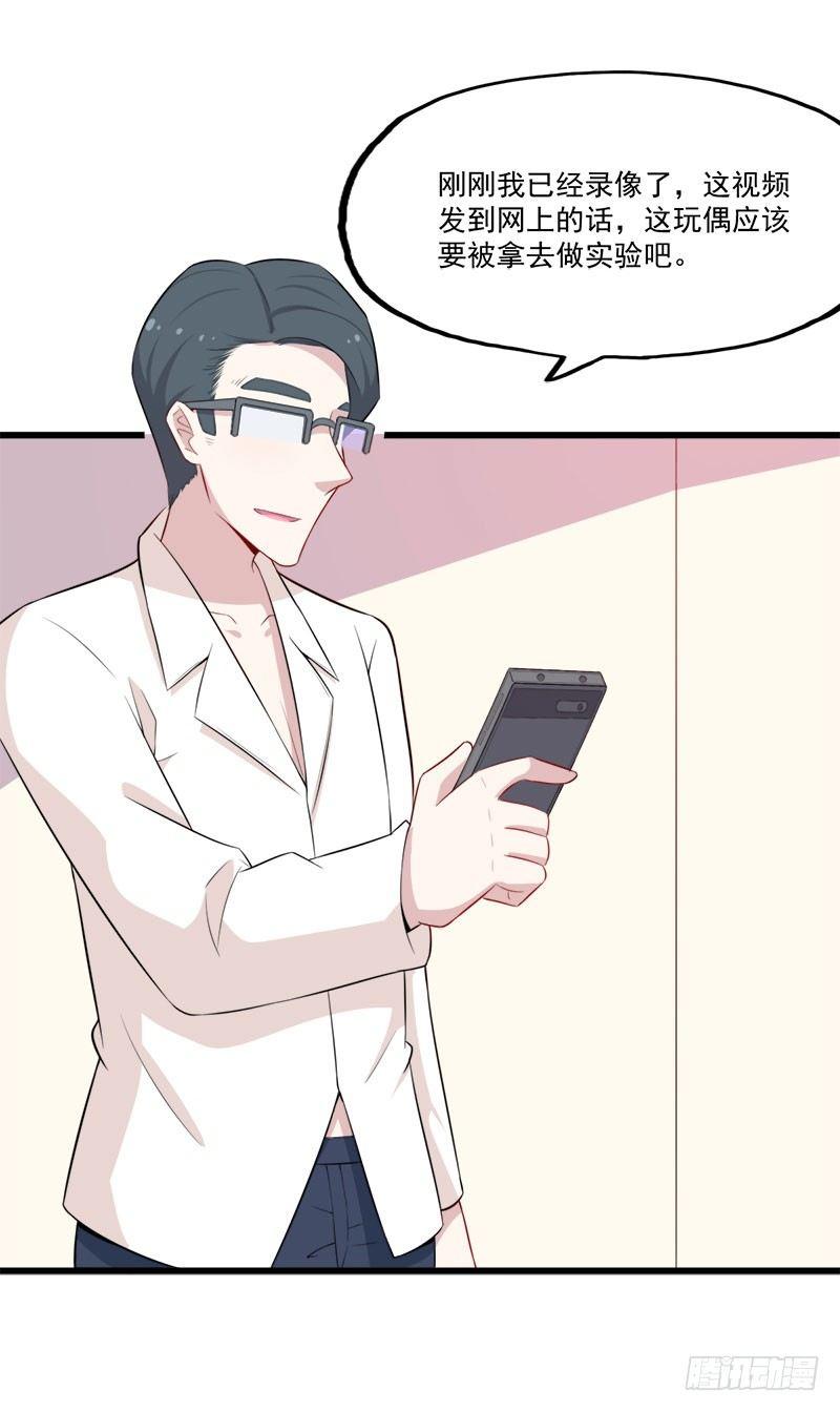 《咩拉萌》063周医生的威胁 第14页