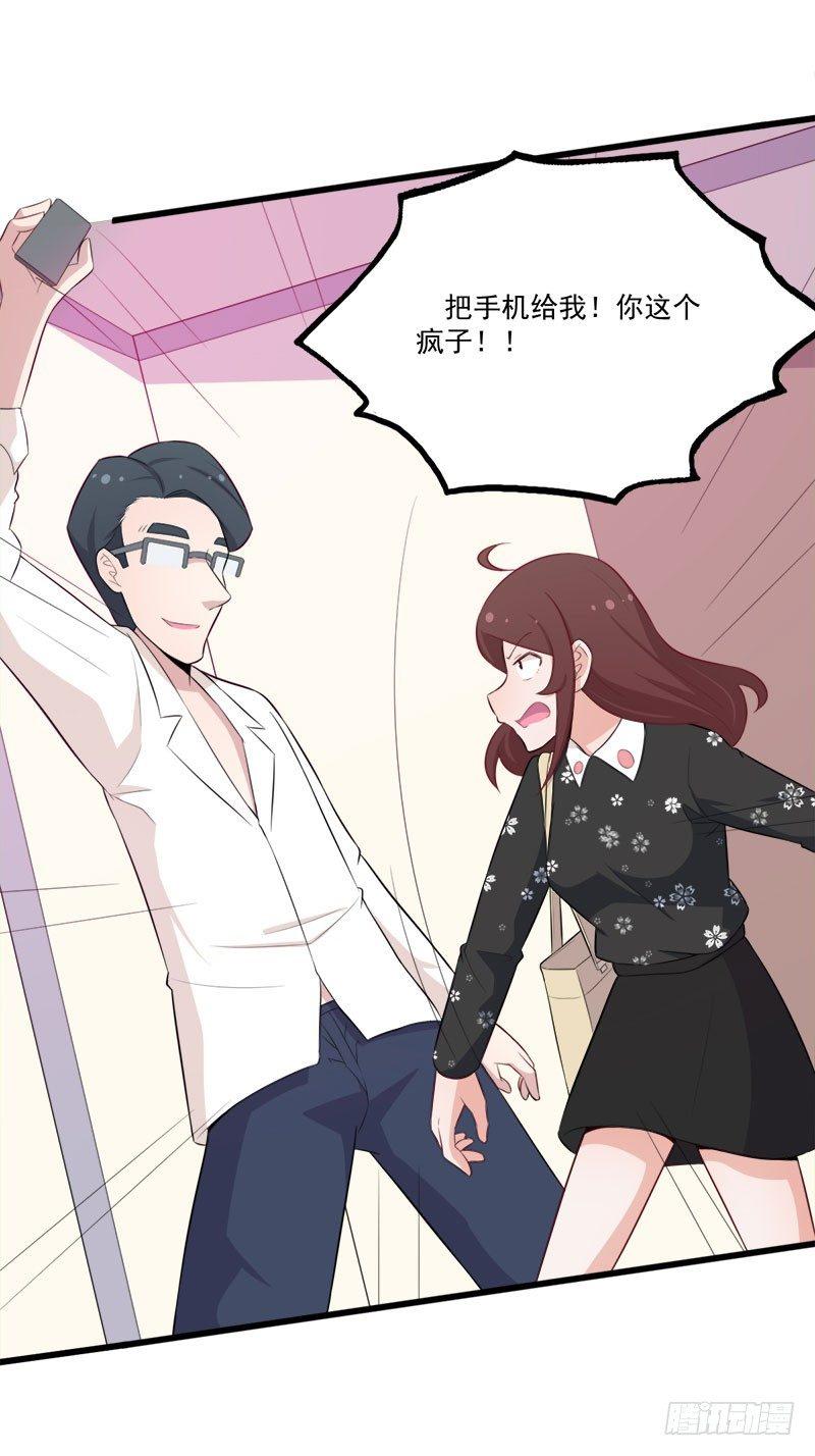 《咩拉萌》063周医生的威胁 第18页