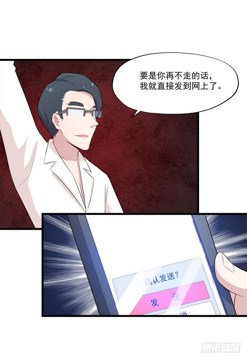《咩拉萌》063周医生的威胁 第19页