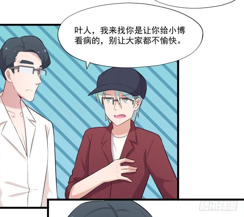 《咩拉萌》063周医生的威胁 第24页